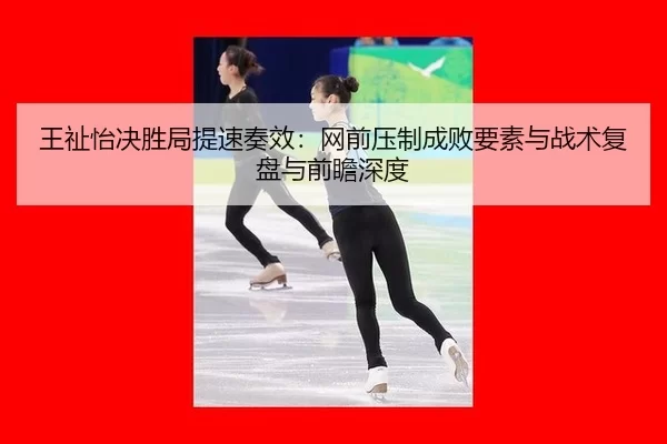 wang-zhi-yi-jue-sheng-ju-ti-su-zou-xiao-wang-qian-ya-zhi-cheng-bai-yao-su-yu-zhan-shu-fu-pan-yu-qian-zhan-shen-du-2-996.jpg