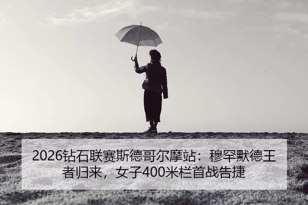 zuan-shi-lian-sai-si-de-ge-er-mo-zhan-mu-han-mo-de-wang-zhe-gui-lai-nv-zi-mi-lan-shou-zhan-gao-jie-2-919.jpg